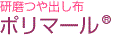 研磨つや出し布